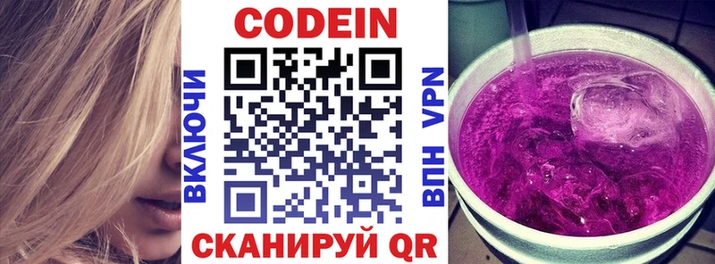 Кодеин напиток Lean (лин)  Купить  Гулькевичи 