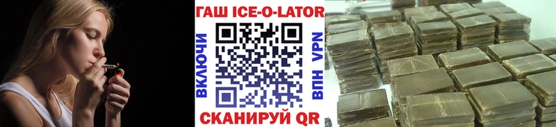 Купить где  Гулькевичи  Гашиш ice o lator 